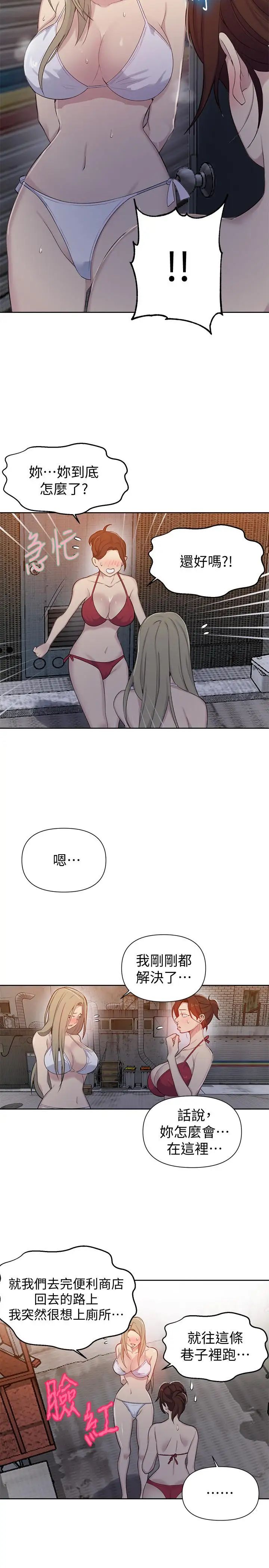 秘密教學第53話-子豪源源不絕的性慾