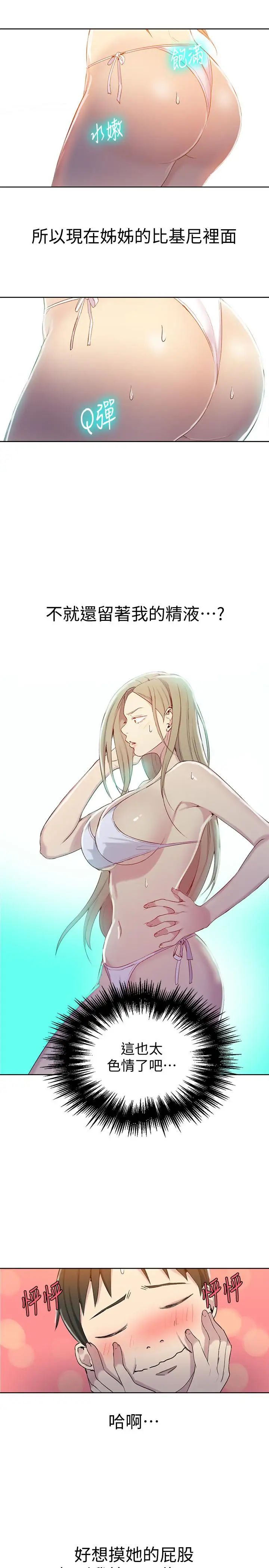 秘密教學第53話-子豪源源不絕的性慾