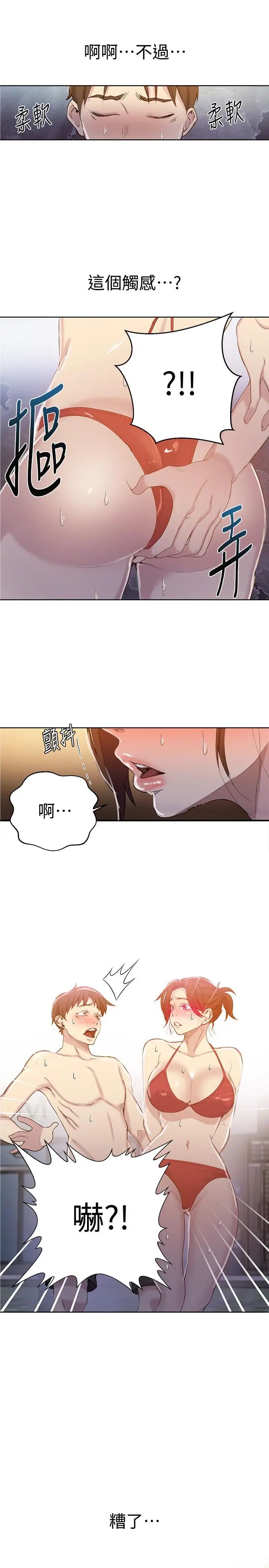 秘密教學第53話-子豪源源不絕的性慾
