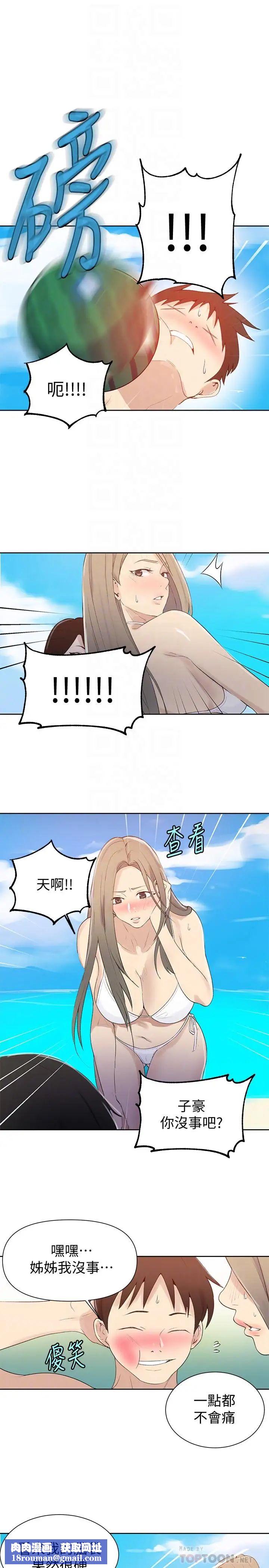 秘密教學第54話-我想跟阿姨玩