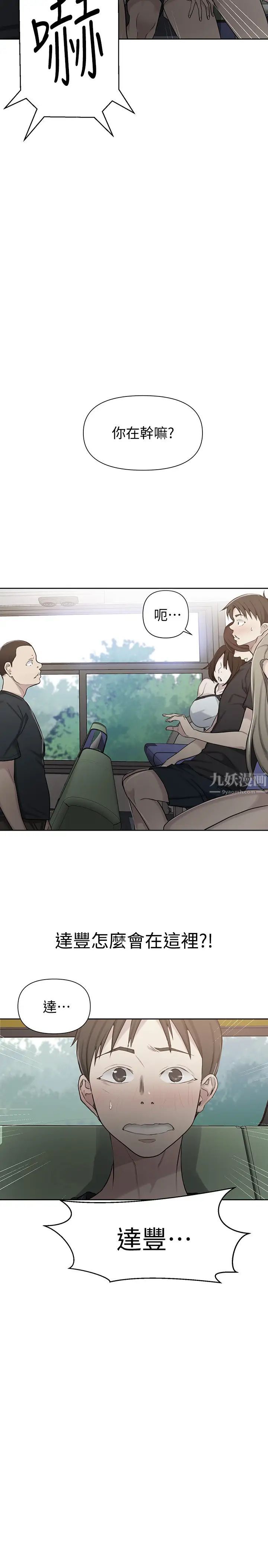 秘密教學第57話-薇亞哀求子豪插入