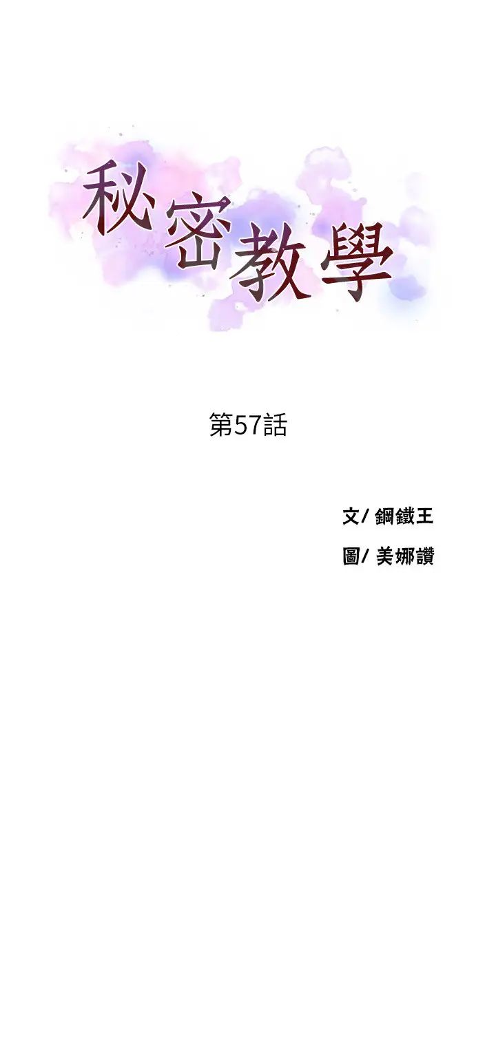 秘密教学第57话-薇亚哀求子豪插入