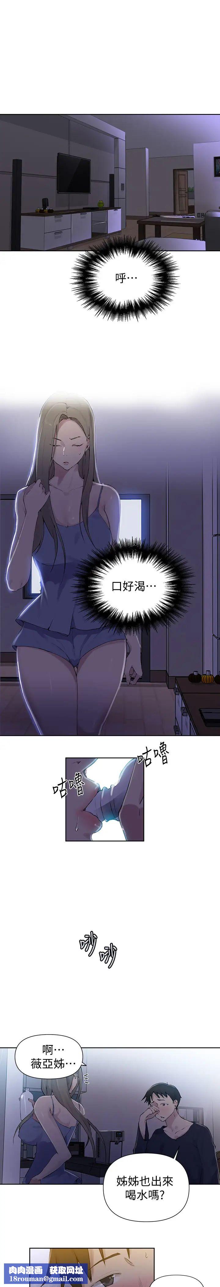 秘密教學第57話-薇亞哀求子豪插入