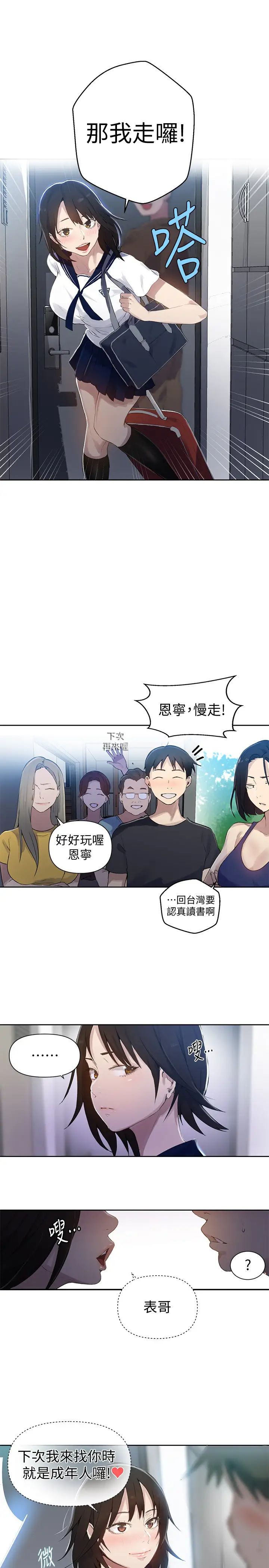 秘密教學第57話-薇亞哀求子豪插入