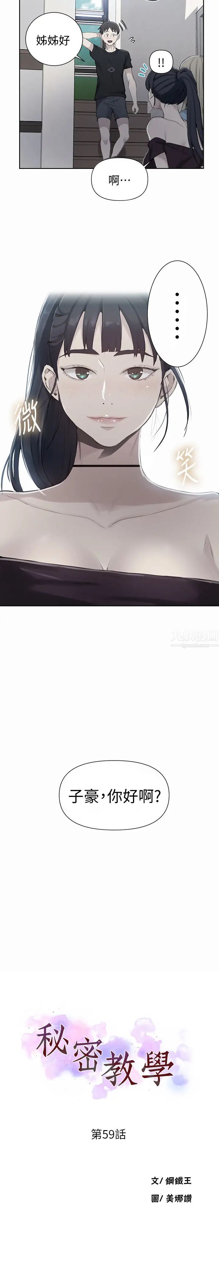 秘密教學第59話-薇亞姊邊睡邊有感覺