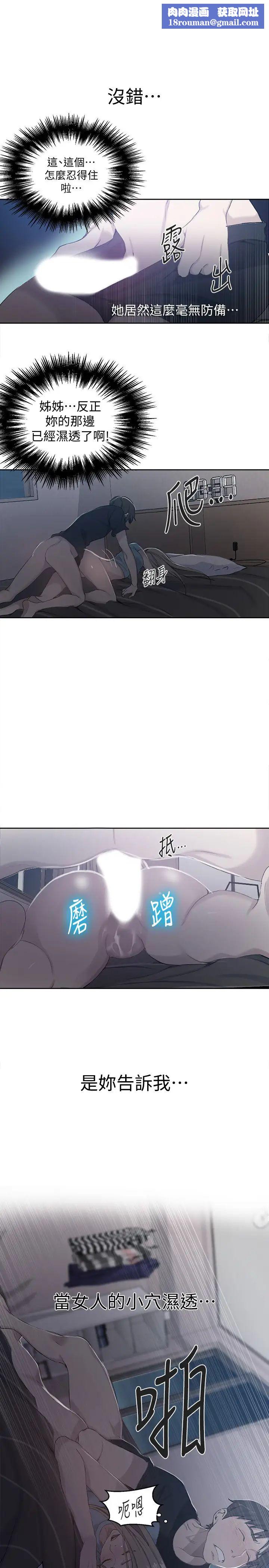 秘密教学第60话-好像可以照我的意思来喔…!