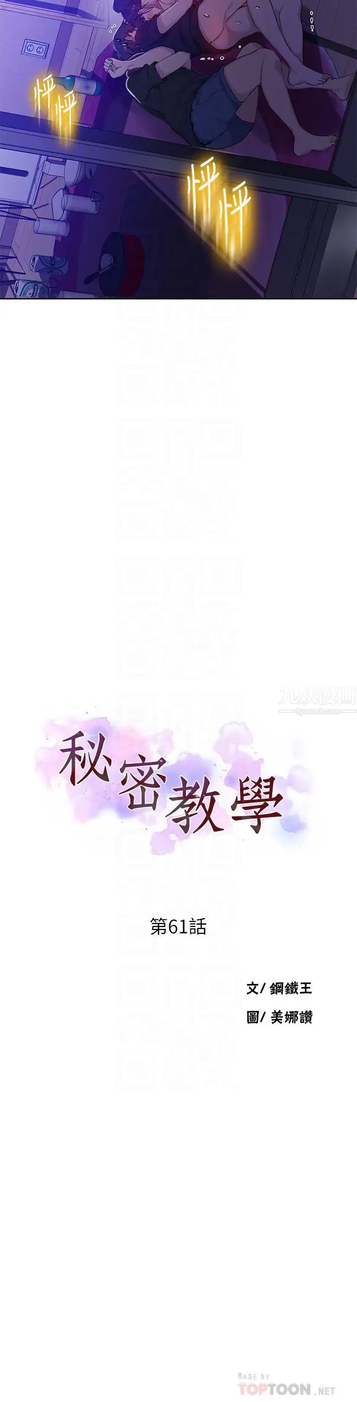 秘密教学第61话-子豪,你看着我打手枪吗?