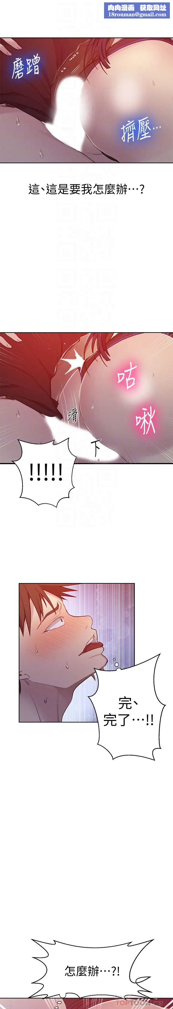 秘密教学第61话-子豪,你看着我打手枪吗?