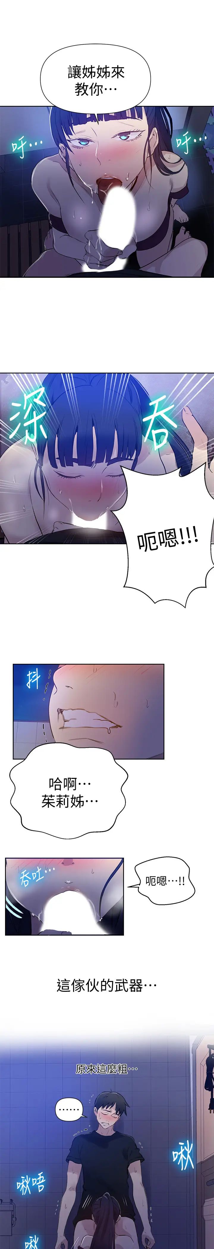 秘密教学第61话-子豪,你看着我打手枪吗?