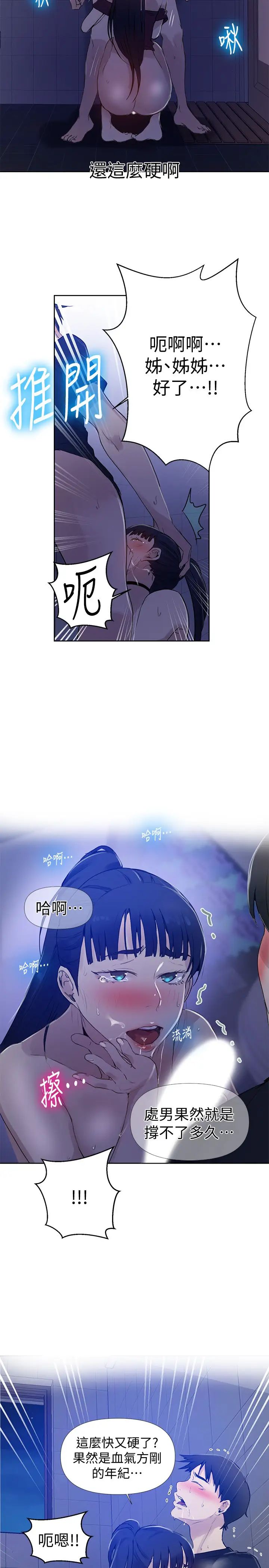 秘密教学第61话-子豪,你看着我打手枪吗?