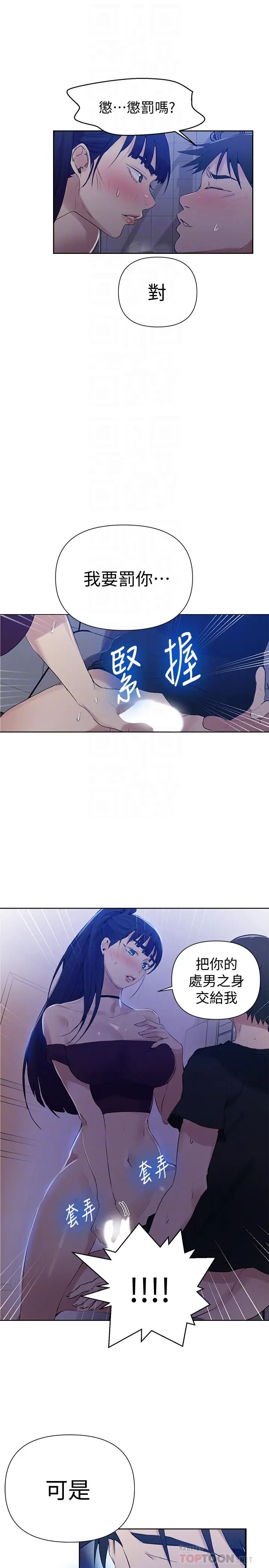 秘密教学第62话-茱莉姊的特别授课