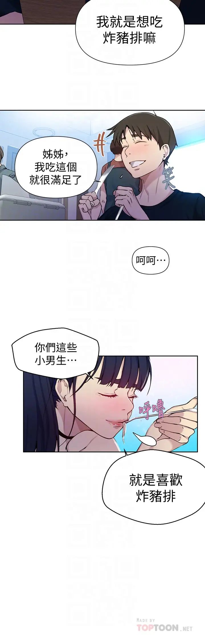 秘密教學第64話-茱莉被子豪的大肉棒嚇到