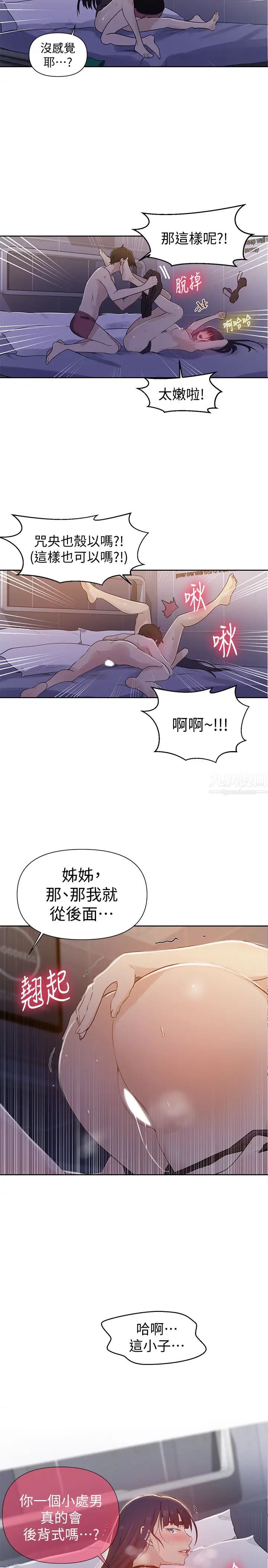 秘密教學第64話-茱莉被子豪的大肉棒嚇到