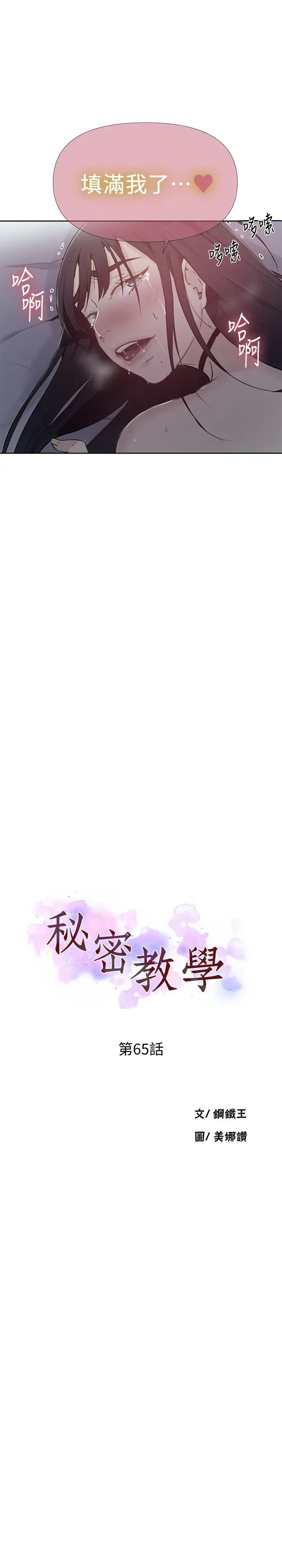 秘密教学第65话-迎向高潮的两人