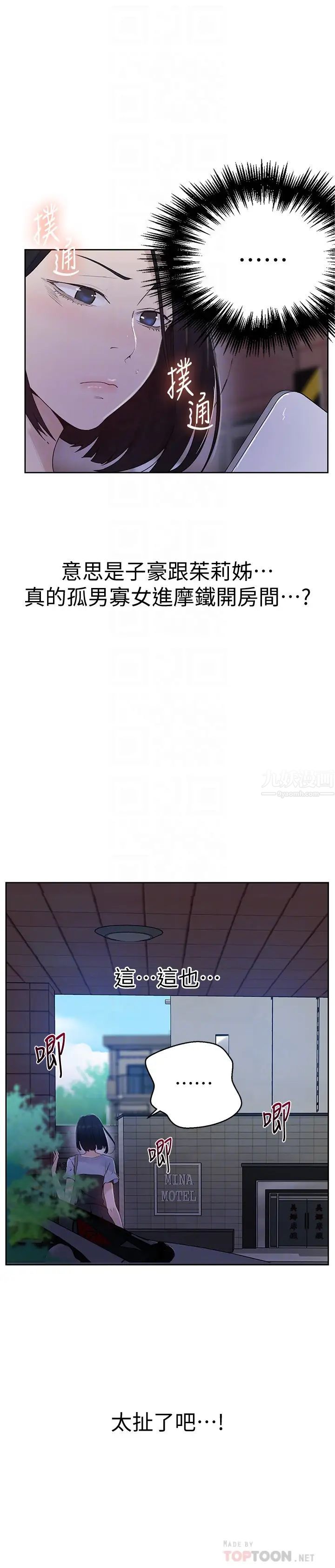 秘密教學第65話-迎向高潮的兩人