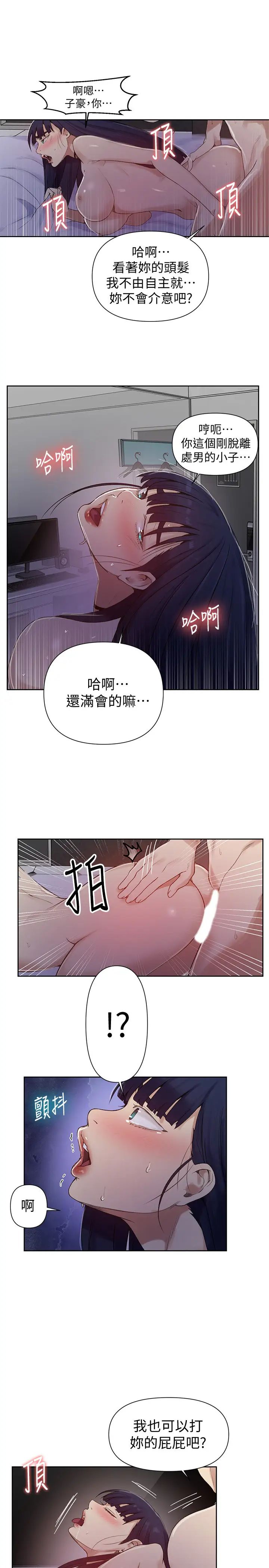 秘密教學第65話-迎向高潮的兩人