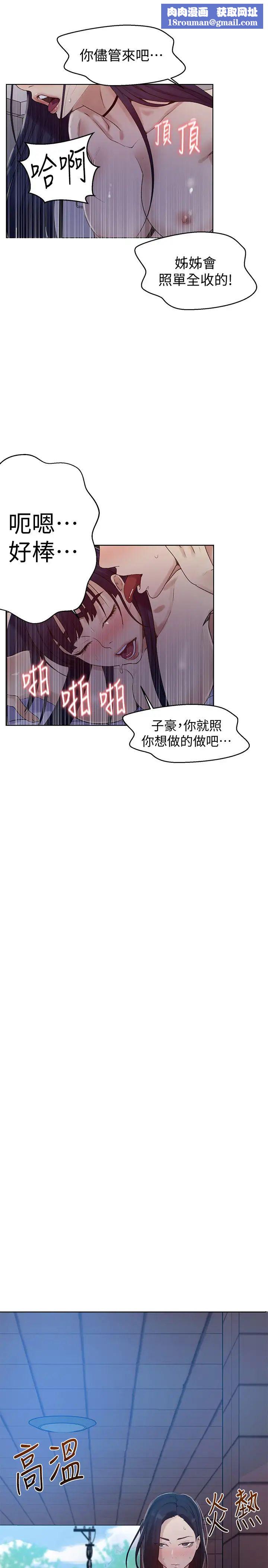 秘密教學第65話-迎向高潮的兩人