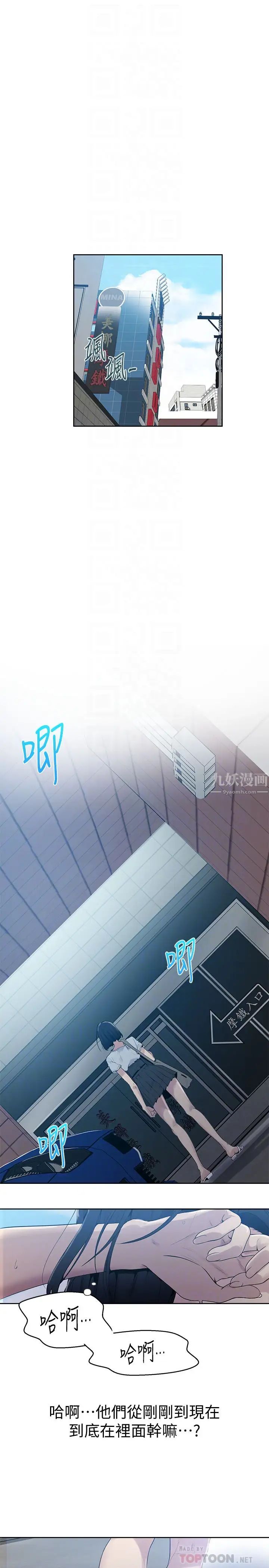 秘密教學第66話-子豪讓舒亞驚訝的提案