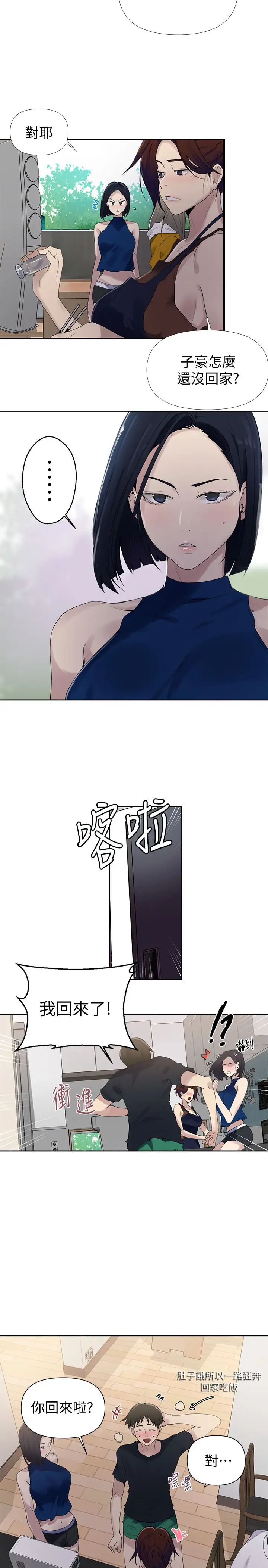 秘密教學第66話-子豪讓舒亞驚訝的提案