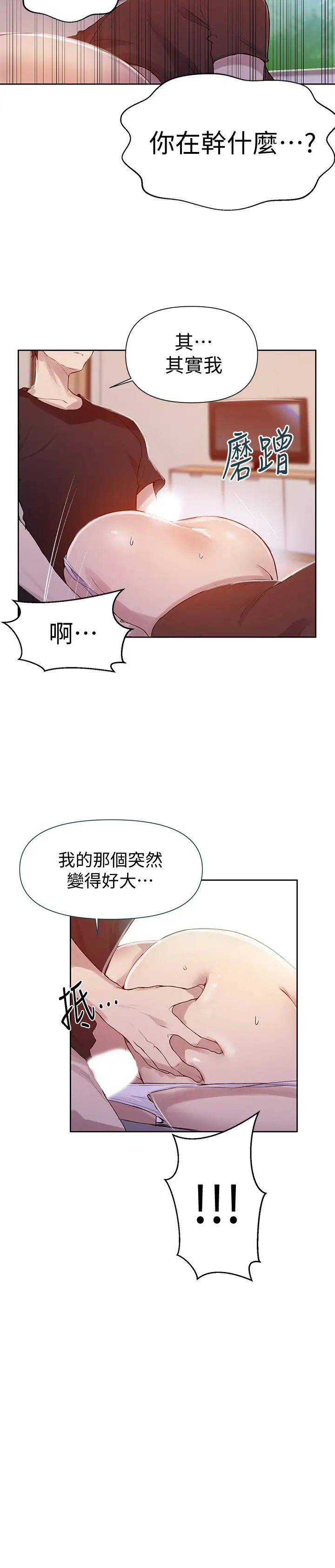 秘密教學第67話-恩愛阿姨的美尻在我眼前…