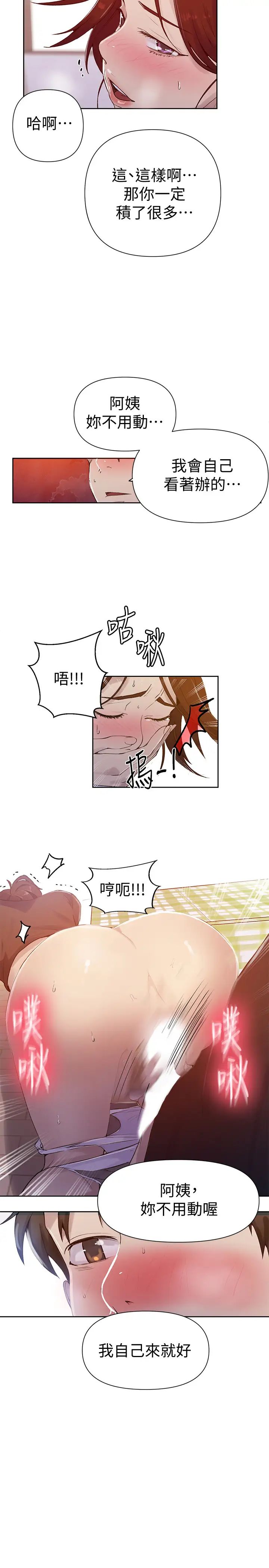 秘密教学第67话-恩爱阿姨的美尻在我眼前…