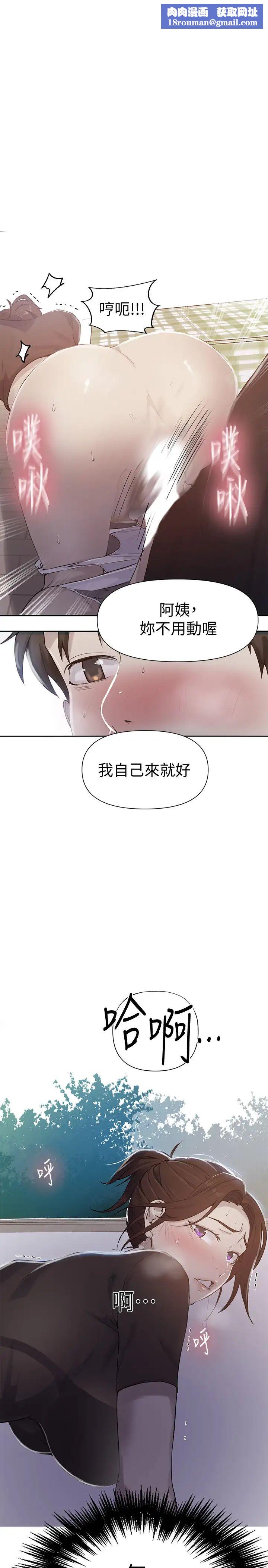 秘密教学第68话-在阿姨身体里「自慰」