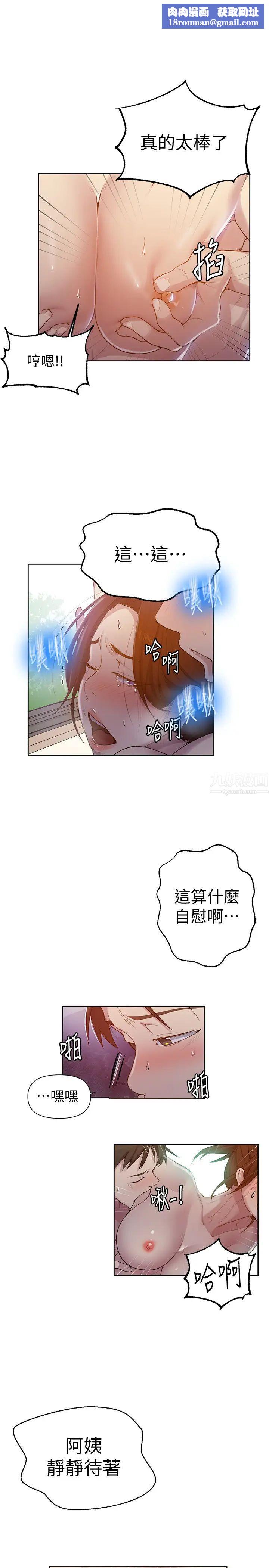 秘密教学第68话-在阿姨身体里「自慰」