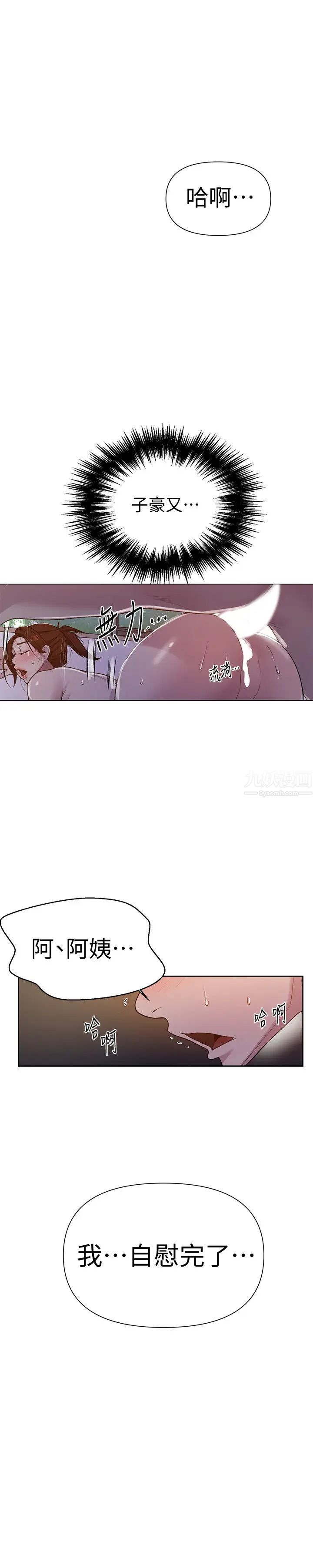 秘密教學第68話-在阿姨身體裡「自慰」