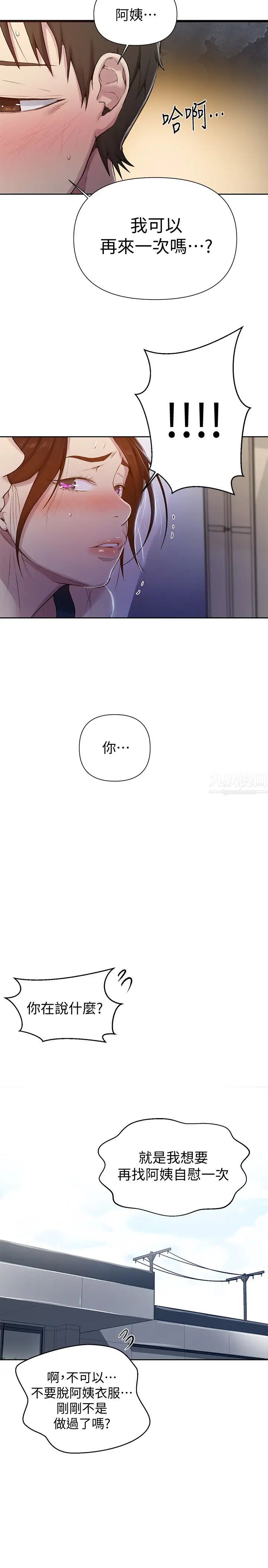 秘密教學第68話-在阿姨身體裡「自慰」