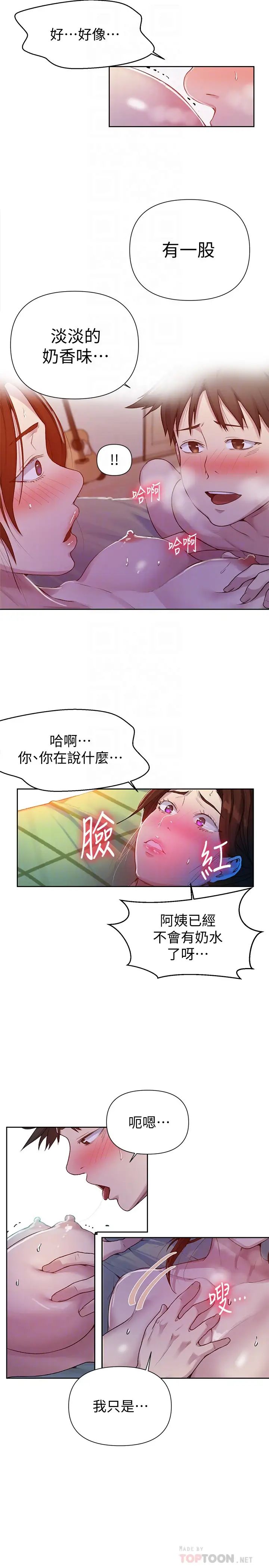 秘密教學第69話-舒亞的胴體被雨水打濕