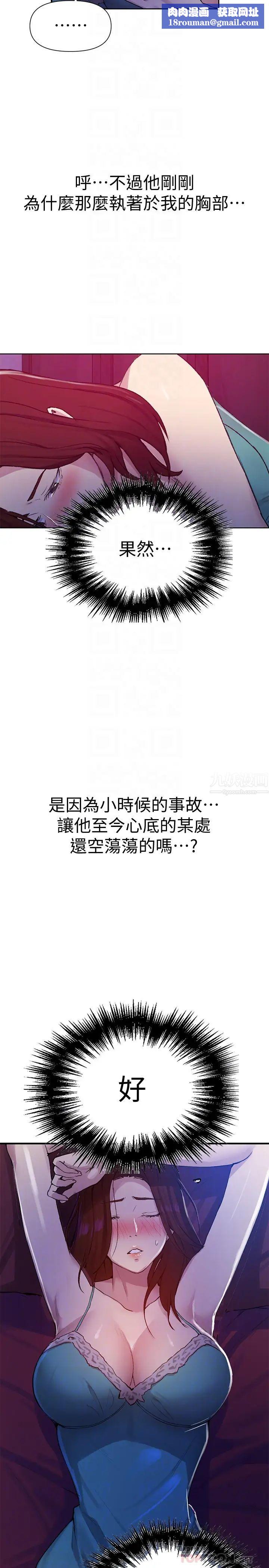 秘密教学第69话-舒亚的胴体被雨水打湿