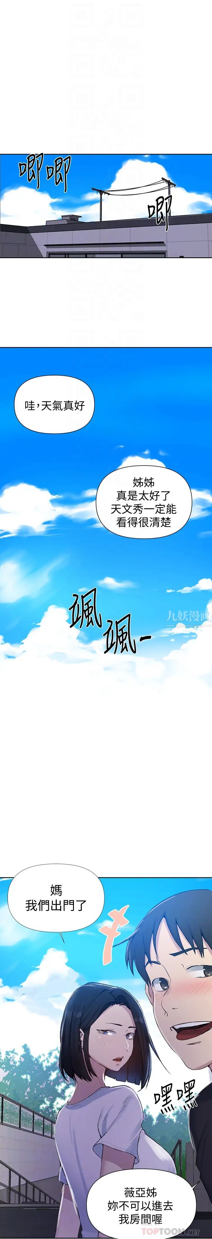 秘密教學第69話-舒亞的胴體被雨水打濕