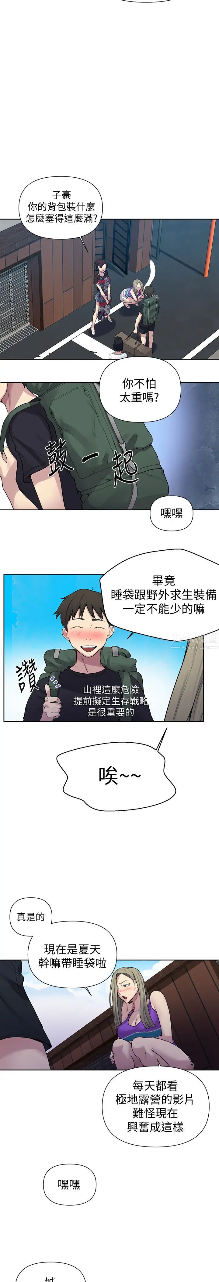 秘密教學第69話-舒亞的胴體被雨水打濕