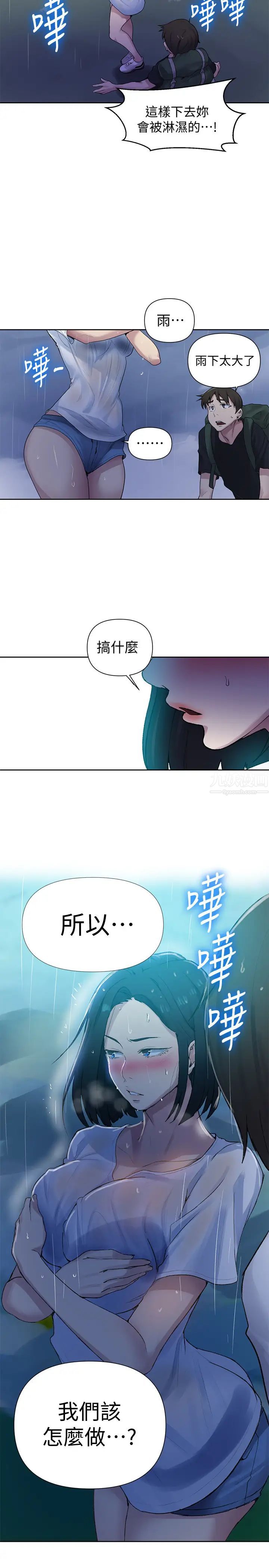 秘密教学第69话-舒亚的胴体被雨水打湿