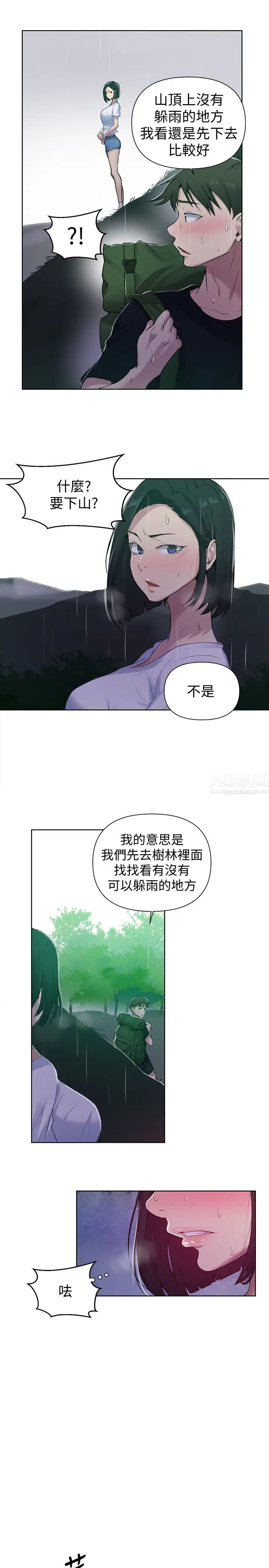秘密教學第70話-狹窄的睡袋裡熱氣逐漸上升