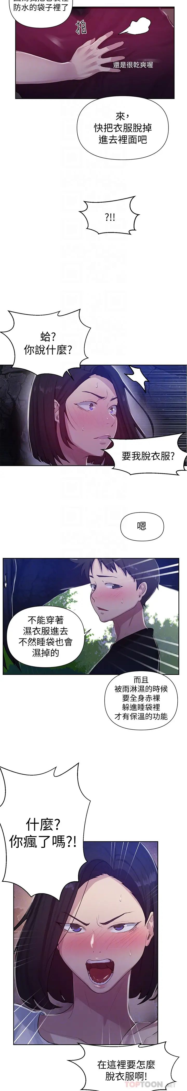 秘密教學第70話-狹窄的睡袋裡熱氣逐漸上升