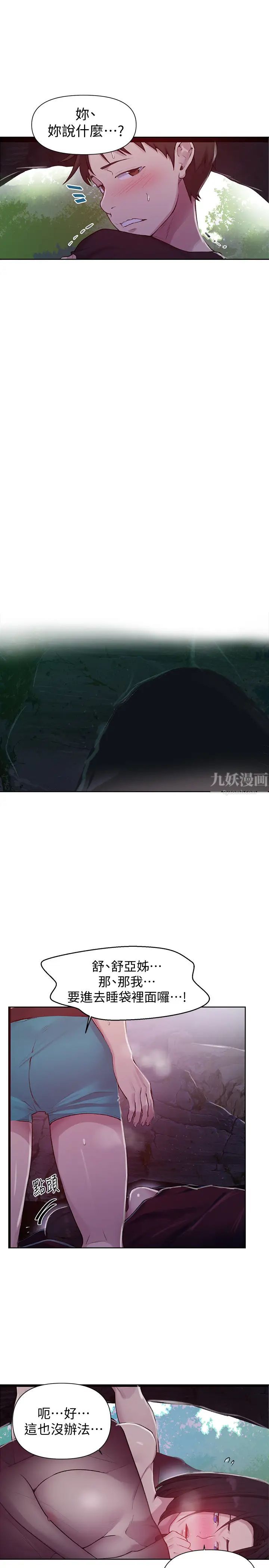 秘密教学第70话-狭窄的睡袋里热气逐渐上升