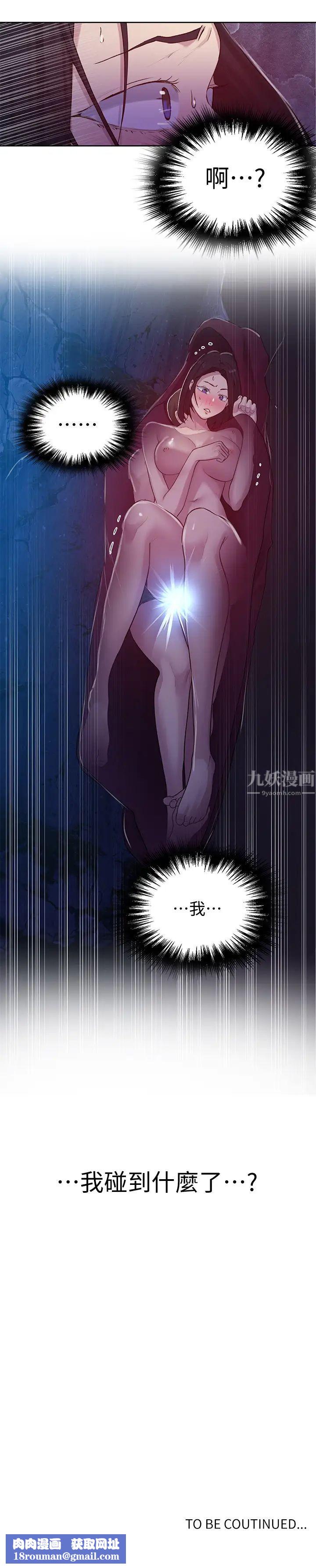 秘密教学第70话-狭窄的睡袋里热气逐渐上升