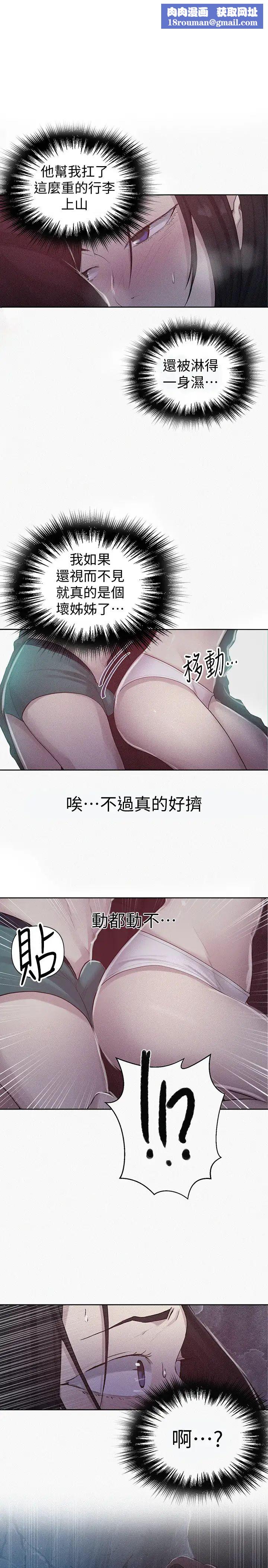 秘密教学第71话-我该不会…要跟子豪…