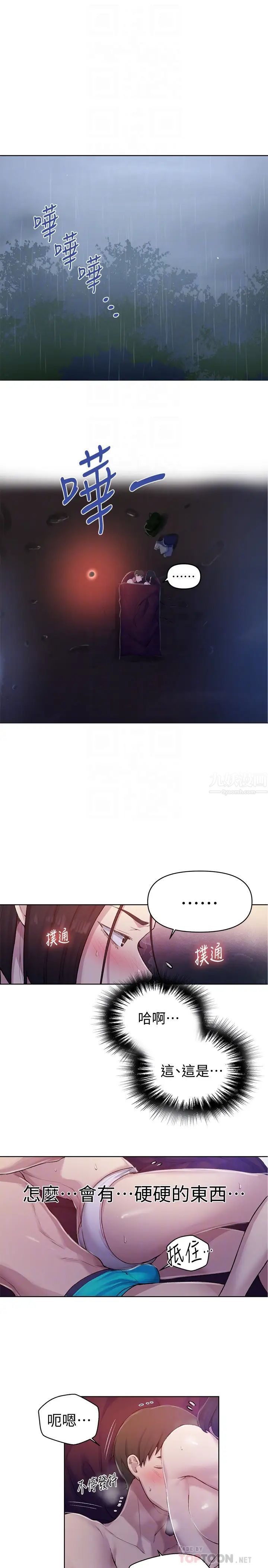 秘密教學第71話-我該不會…要跟子豪…