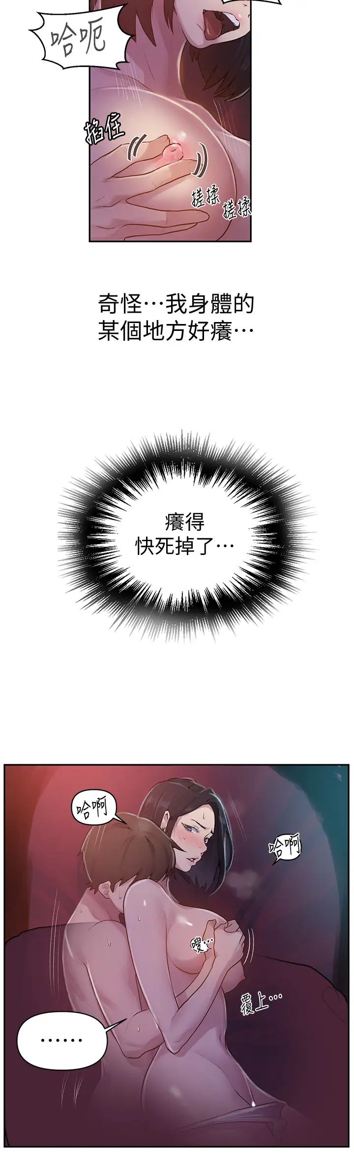 秘密教學第71話-我該不會…要跟子豪…