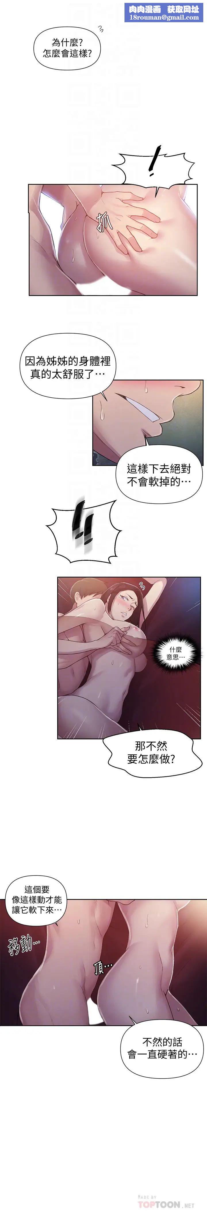 秘密教学第72话-既然舒亚姊说可以…