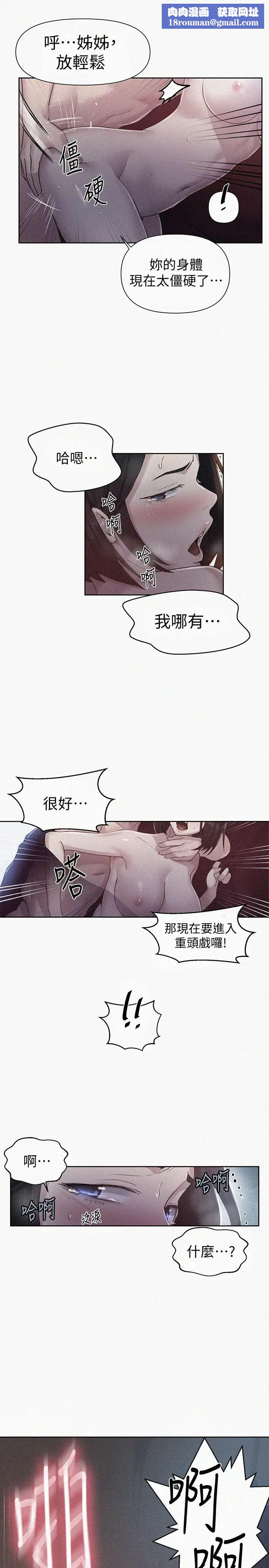 秘密教學第73話-還沒滿足的舒亞