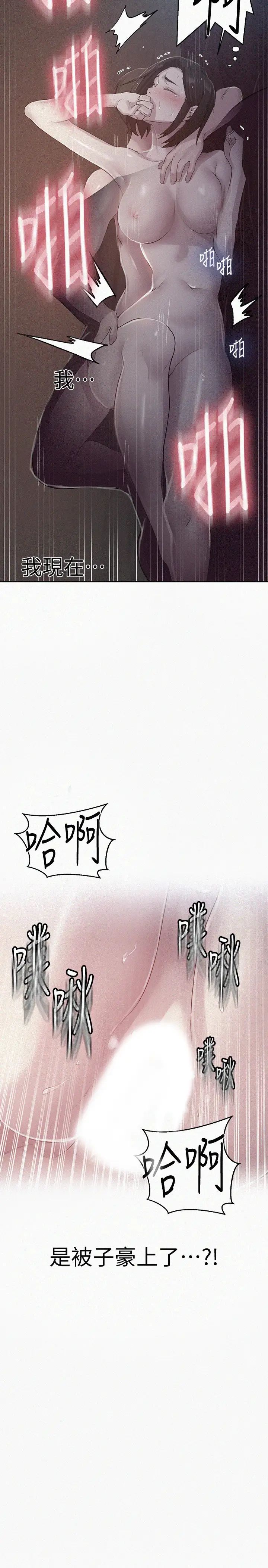 秘密教学第73话-还没满足的舒亚