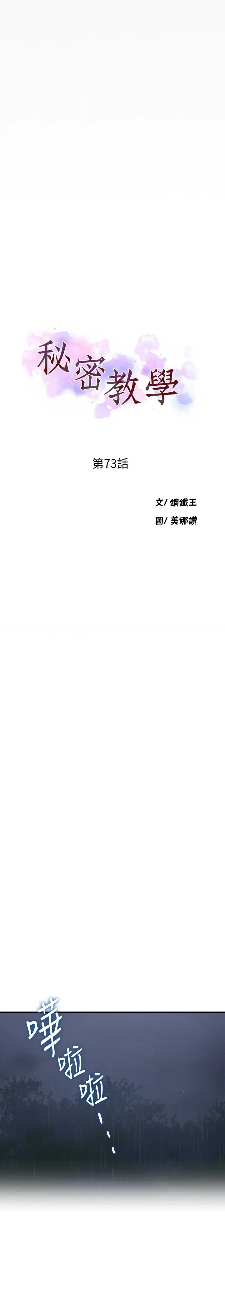 秘密教學第73話-還沒滿足的舒亞