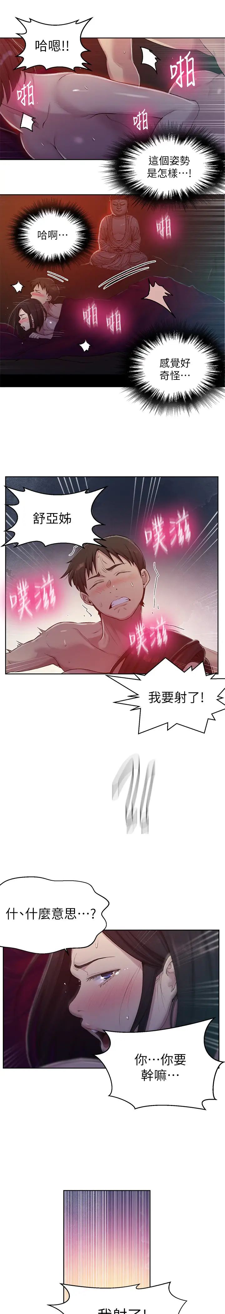 秘密教學第73話-還沒滿足的舒亞