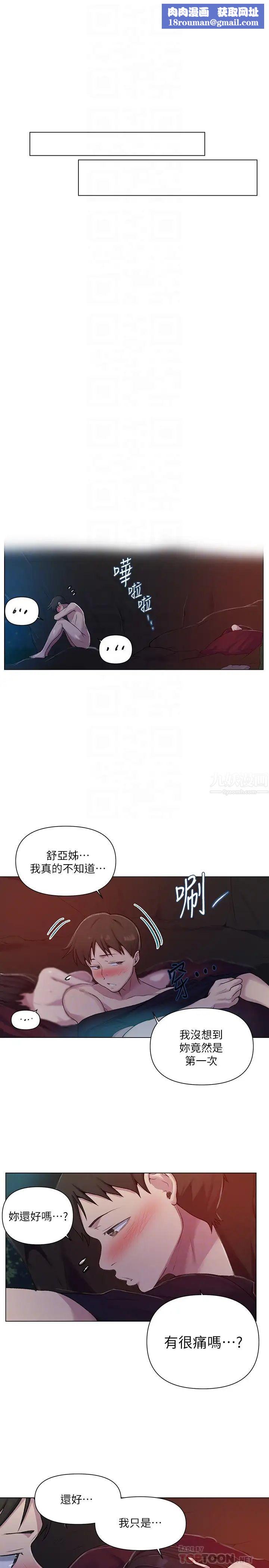 秘密教學第73話-還沒滿足的舒亞