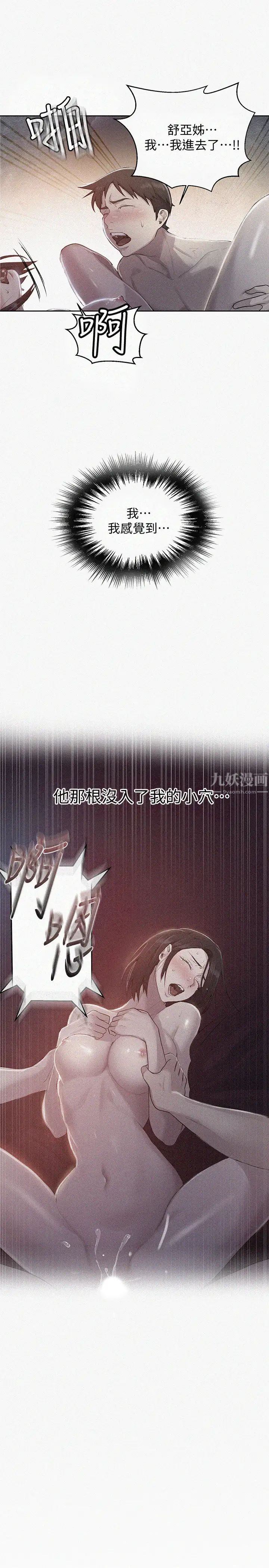 秘密教學第74話-舒亞姊，讓我手把手教妳