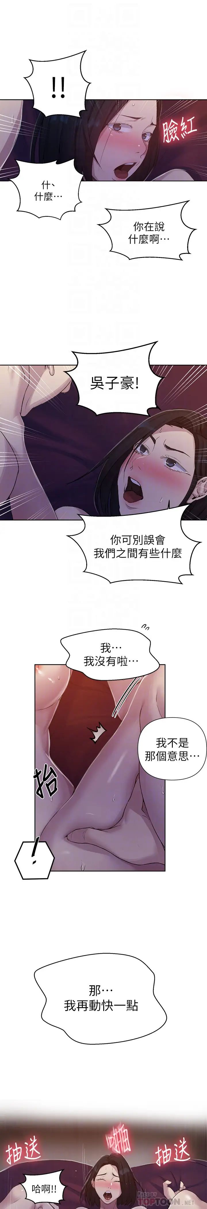 秘密教学第74话-舒亚姊,让我手把手教妳