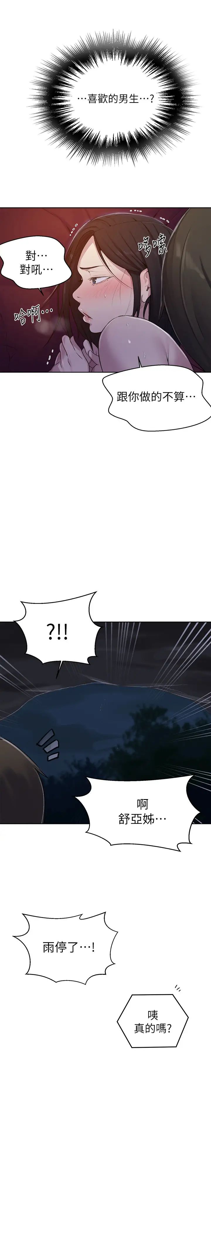 秘密教学第74话-舒亚姊,让我手把手教妳